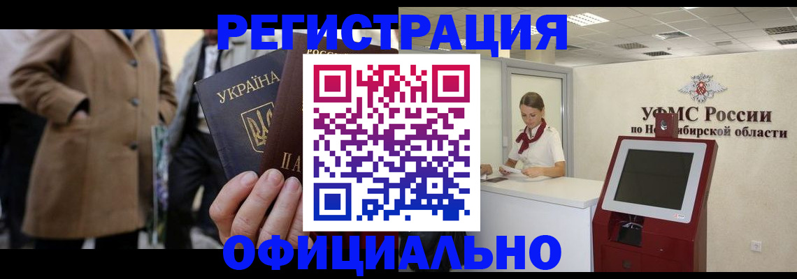 миграционный учет в Новозыбкове