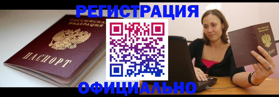 временная регистрация адрес в Новозыбкове