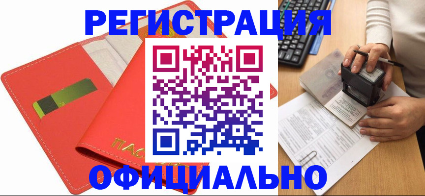 прописка паспорт в Новозыбкове
