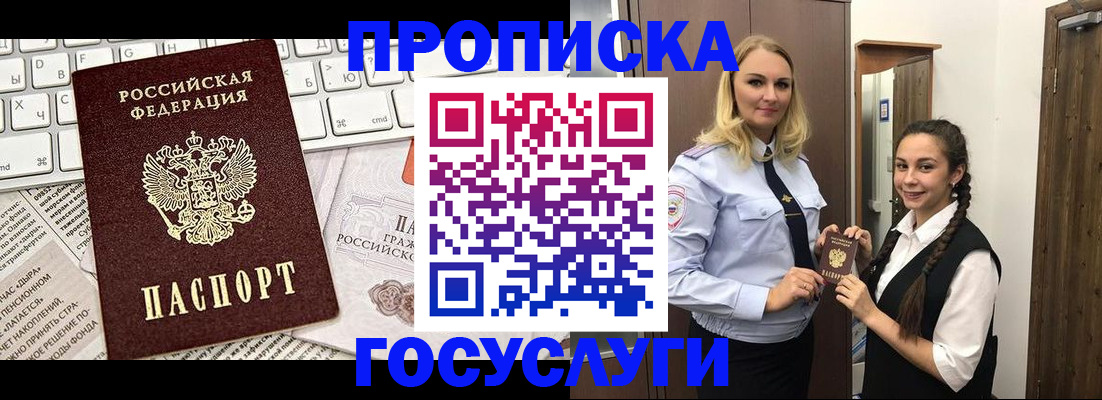 временная регистрация для школы в Новозыбкове